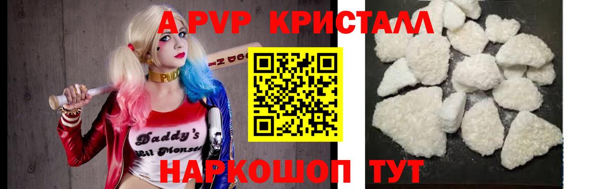 Альфа ПВП СК  Альметьевск  A PVP Соль  A-PVP Соль 