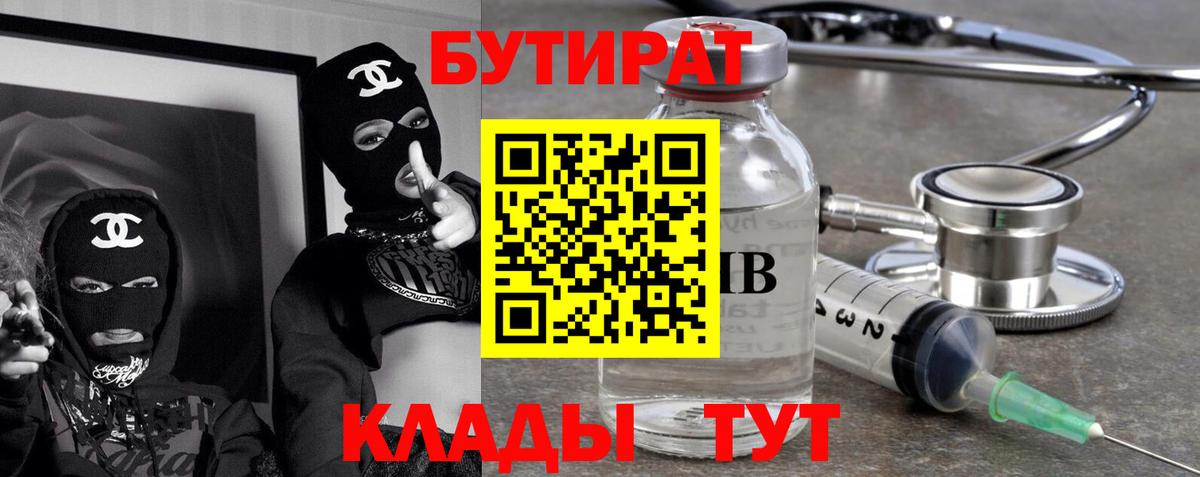 Бутират Butirat  Вход с VPN  БУТИРАТ  Альметьевск 