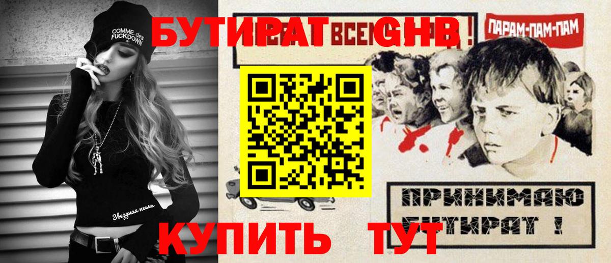 БУТИРАТ бутик Альметьевск