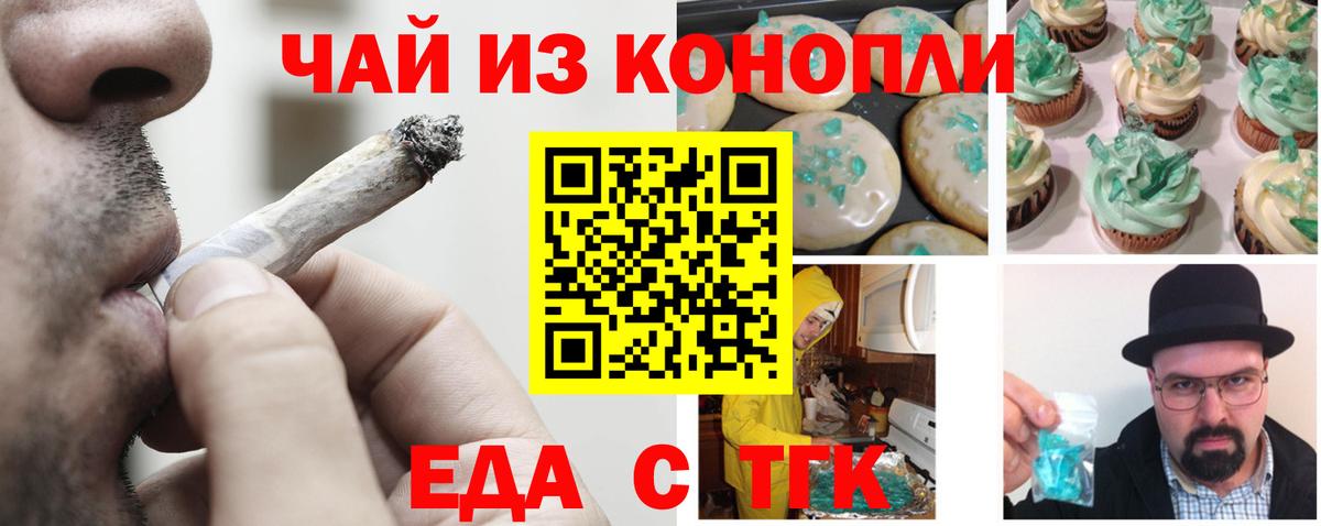 Печенье с ТГК конопля  Вход с VPN  Альметьевск 