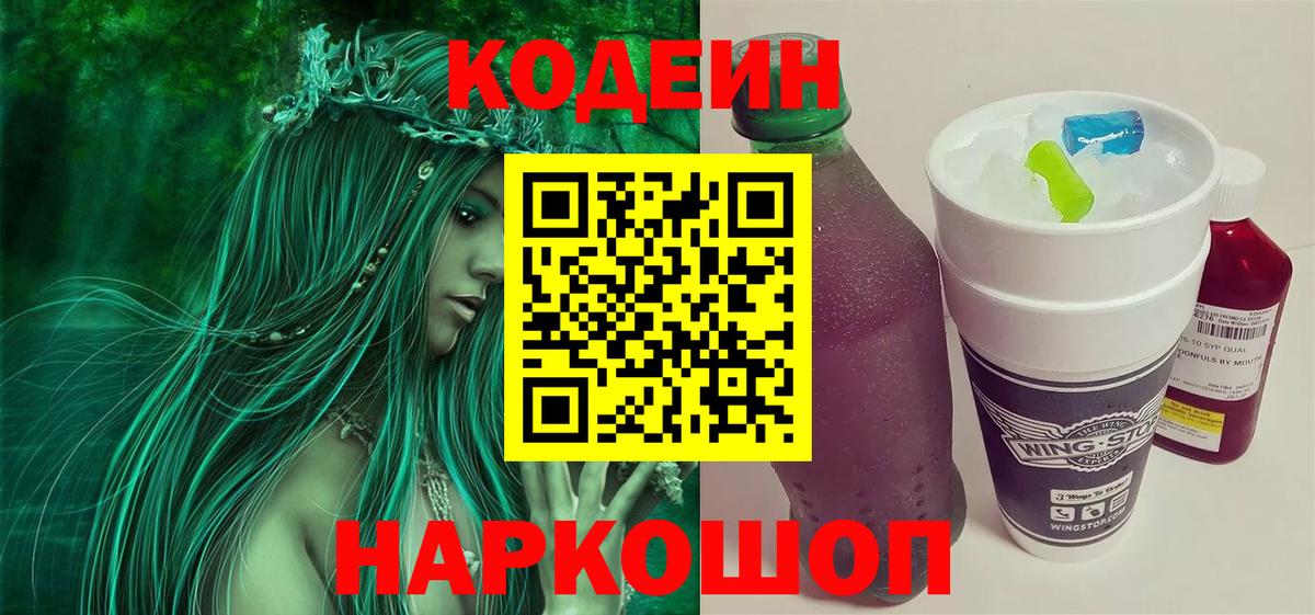 Кодеиновый сироп Lean напиток Lean (лин) Альметьевск