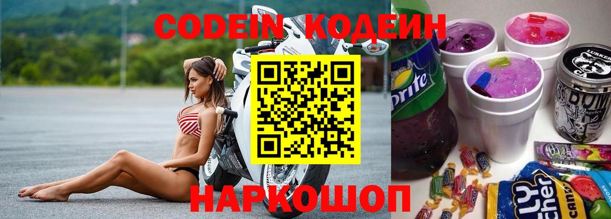 Альметьевск  где продают наркотики  Вход с VPN  Кодеиновый сироп Lean напиток Lean (лин) 