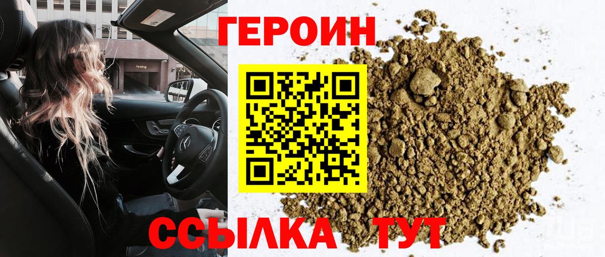 ГЕРОИН белый  Вход с VPN  Альметьевск 