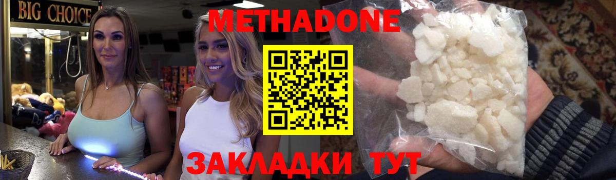 Альметьевск  МЕТАДОН methadone  Вход с VPN 
